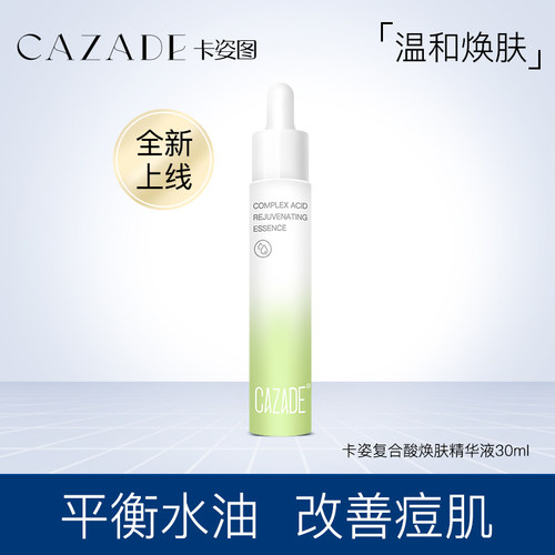 卡姿图杏仁酸毛孔安瓶面部精华