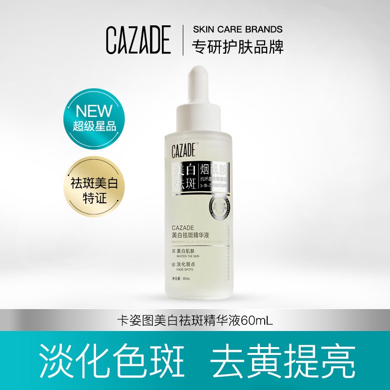 CAZADE/卡姿图烟酰胺VC液态精华