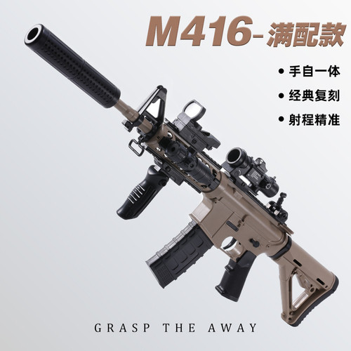 M416儿童玩具枪专用水晶枪m416电动连发射程精准玩具男孩软弹