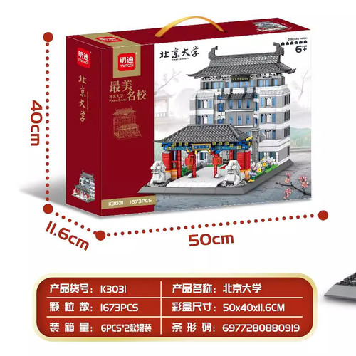明迪积木兼容乐高益智拼插礼盒中国名校系列培训机构拼装拼装礼盒