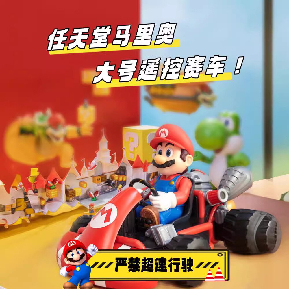 【正版任天堂】Switch马里奥遥控车玩具马力欧男孩漂移四驱赛车