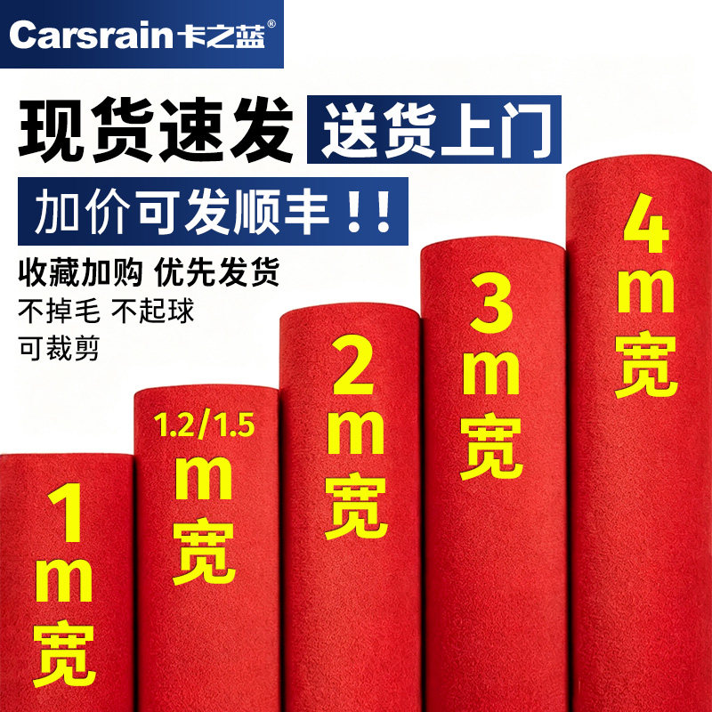 婚庆红色地毯开业迎宾地垫