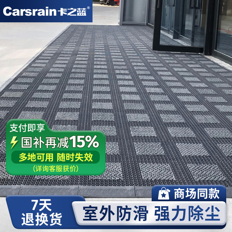 室外商用防滑除尘地毯