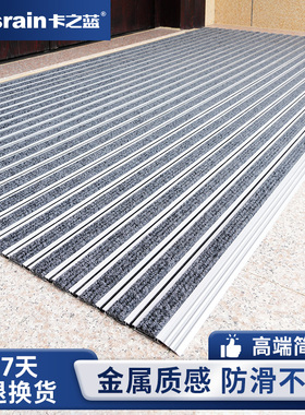卡之蓝别墅入户门口地垫除尘门垫庭院防滑脚垫家用除尘铝合金地毯