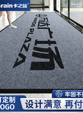 卡之蓝商用定制地垫logo商场酒店门口地毯定做尺寸脚垫防滑垫门垫