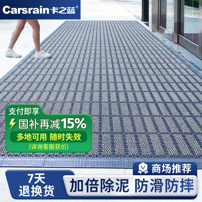 卡之蓝室外高端除尘吸水地垫