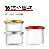 燕窝分装 瓶耐高温宽口食品级玻璃密封罐果酱厨房储物花胶冻鱼子酱