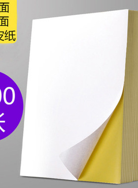 A4不干胶打印纸打印贴纸背胶纸哑光光面标签贴纸激光喷墨牛皮纸a4