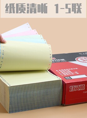 a4针式打印纸297241电脑连打针式一二三四五联12345联针打高兼容2