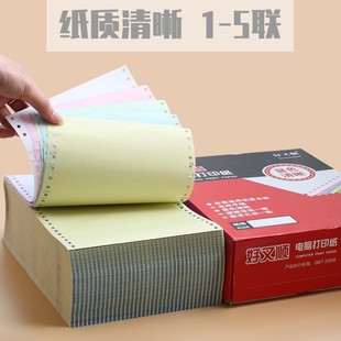 a4针式打印纸297241电脑连打针式一二三四五联12345联针打高兼容2