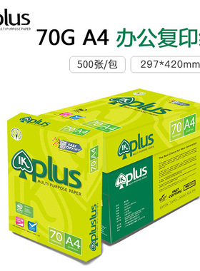 高端定制进口a4打印复印纸A4纸70g80克办公白纸双面书写草稿纸