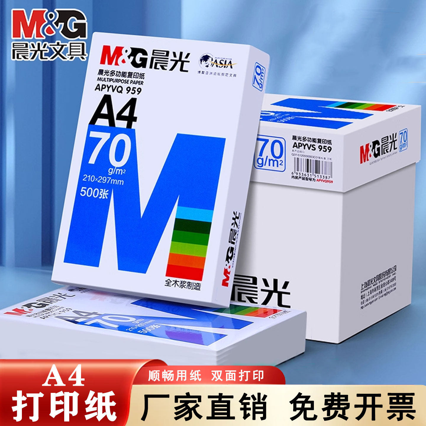 晨mg光70g打印纸a4复印纸整箱办公资料打印双面加厚80g打印机