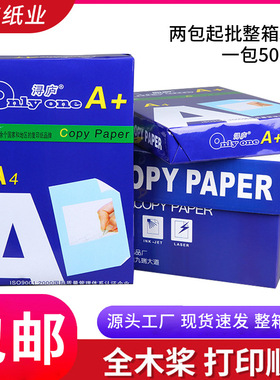 浔庐a4复印纸整箱公用纸打印纸双面打印70g500张白纸办公用品