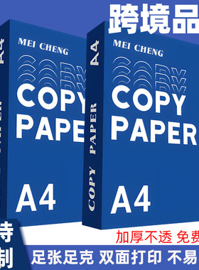 跨境a4纸打印纸英文加厚复印纸办公用品白纸中性整箱批打印纸