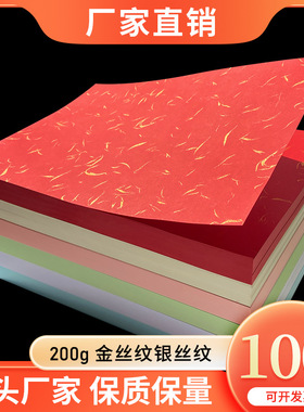 200克金丝纹硬卡纸 a4金丝纹卡纸封面纸 红色打印a4卡纸洒金纸