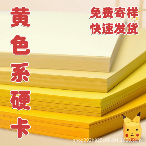 230g硬卡纸彩色手工幼儿园环创材料彩纸背景纸全开工厂直销特种纸
