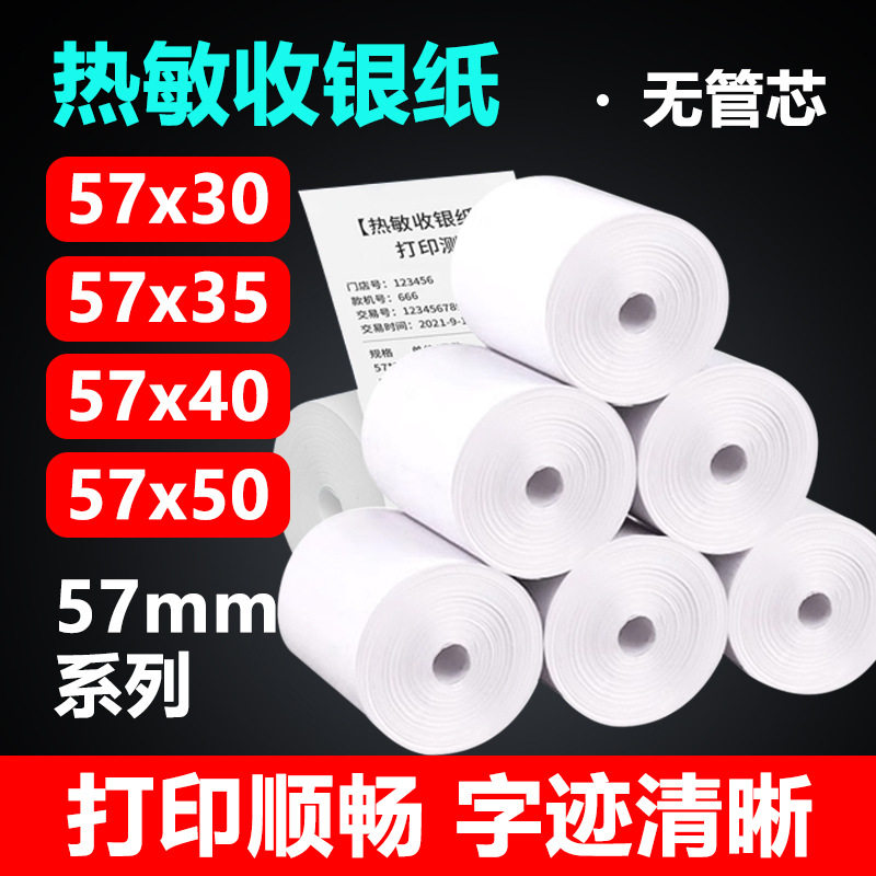 东林热敏收银纸57mm无管芯美团外卖超市餐饮小票纸餐厅厨房打印纸,办公设备/耗材/相关服务,收银纸,淘宝优惠券,粉丝福利购,淘宝优惠卷