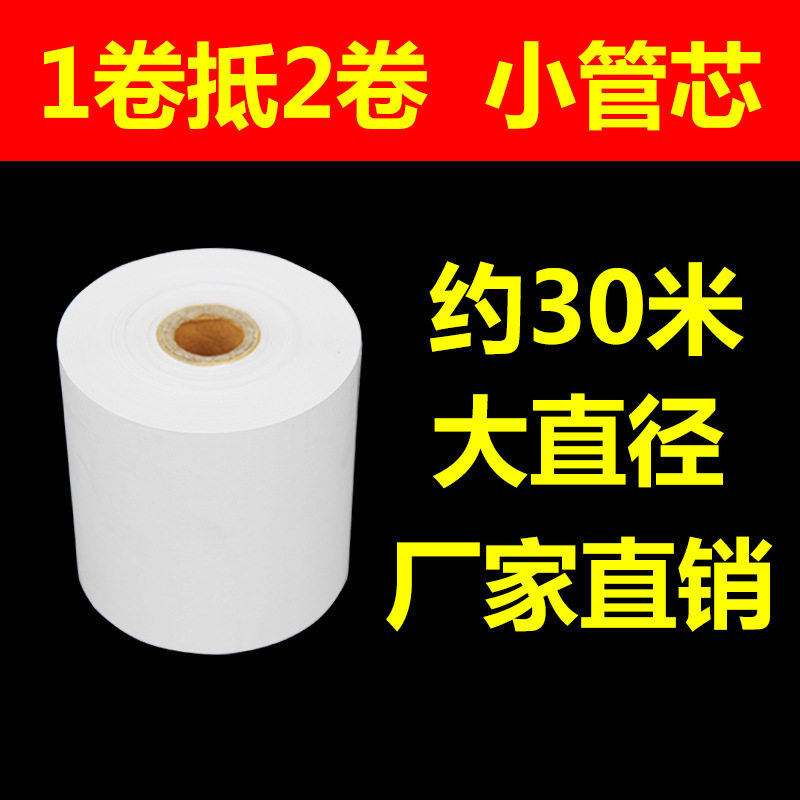 千堆雪8060热敏收银纸打印纸8×53mm蓝牙小票纸100卷整箱