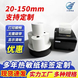 热敏收银纸57×50美团外卖小票纸后厨凭条收银机叫号热敏打印纸