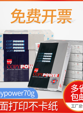 格杰a4复印纸500张 70g白色办公通用打印纸A4打印复印纸多省包邮