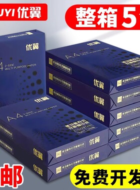 优翼包邮A4纸打印复印纸70g整箱a4公用纸整箱5包装2500张整箱