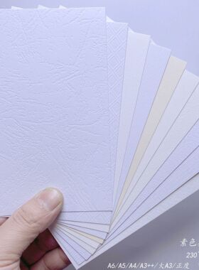 素色花纹卡纸230g白色纯色300g米色标书A3++封面卡纸素描纹理厚卡