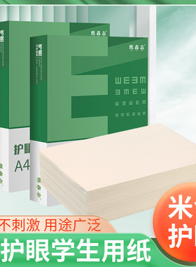 纸森态A4纸打印纸护眼学生复印纸75g包500张一包公用品a4打印白纸