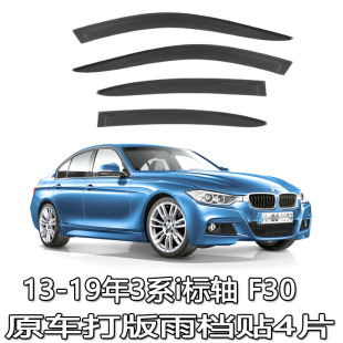 328i 320i 316i雨眉雨档晴雨挡 19短轴老宝马3系i标轴f30 适用13