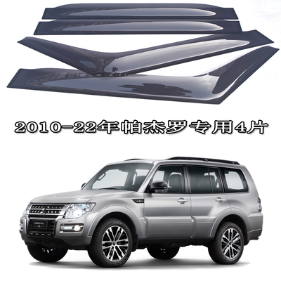 适用Mitsubishi Pajero三菱帕杰罗V97/V73雨档雨眉晴雨挡车窗贴条