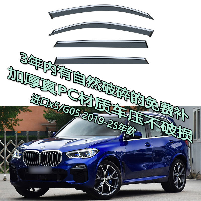 适用BMW X5 X5M G05雨眉车窗雨档进口新款宝马20 21 22 23 24 25