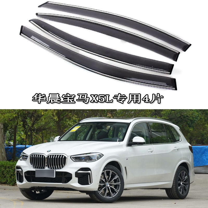 适用22 23 24新款华晨宝马x5L x5雨眉雨挡晴雨挡水板贴条门窗遮防