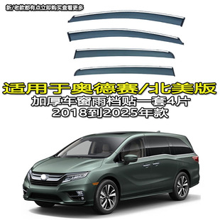 适用ODYSSEY本田奥德赛雨眉晴雨挡一二代ra1/ra6/RL5/RL6进口北美