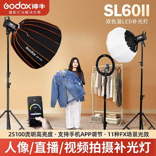 【升级二代】Godox神牛SL60 W Bi双色温直播补光灯LED摄影常亮灯