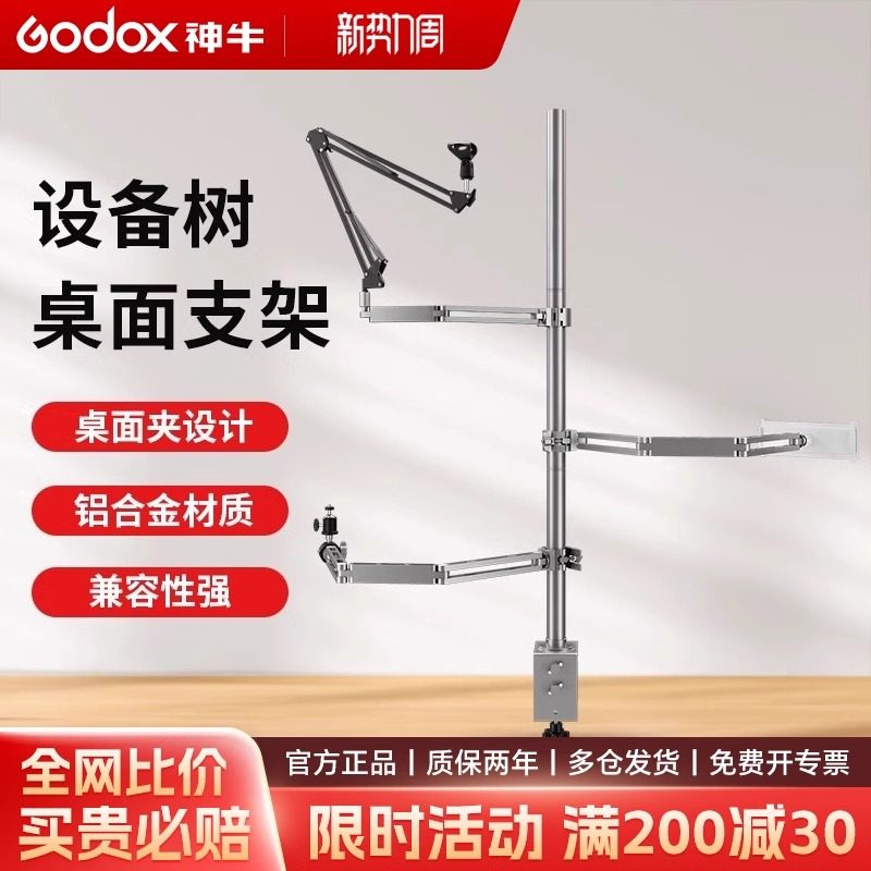 设备树多功能DIY直播间相机支架桌面万向支杆手机通用配件摄影