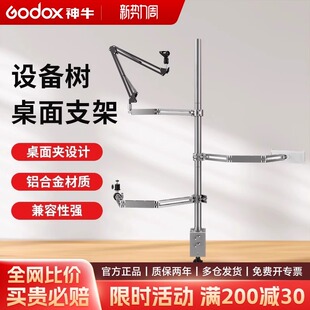 设备树多功能DIY直播间相机支架桌面万向支杆手机通用配件摄影