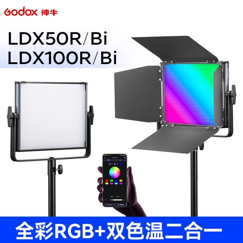 神牛全彩平板补光灯LDX100 R/LDX50 BI直播摄影打光灯LED冷暖双