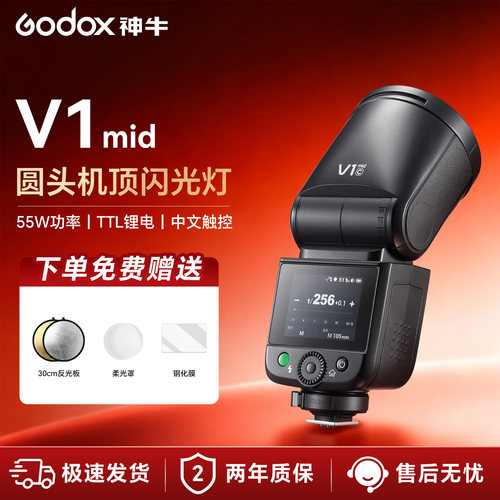 神牛V1mid机顶闪光灯高速同步