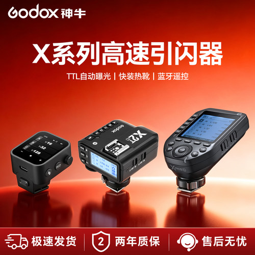 Godox神牛X2T引闪器/XPRO二代高速同步触发器TTL无线引闪器