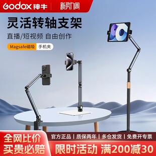 灵活转轴手机支架直播落地支架磁吸桌面手机俯拍360度旋转双臂