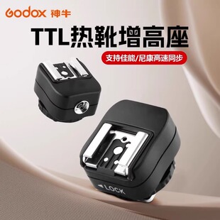 相机闪光灯热靴增高垫神牛it30pro增高座支持TTL自动测光高速同步