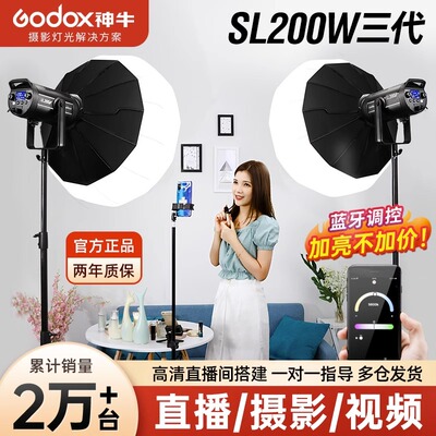 Godox神牛SL200W III三代直播补光灯LED摄影灯深抛太阳灯双色温演