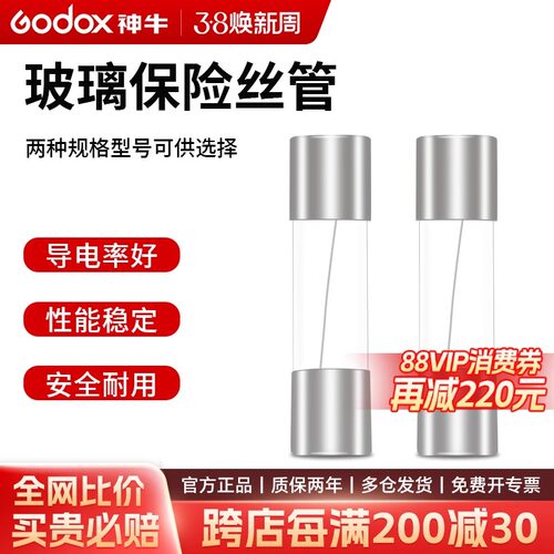 神牛闪光灯保险丝闪客1200IIM/闪客800DII/DP600II/SK400II保险丝