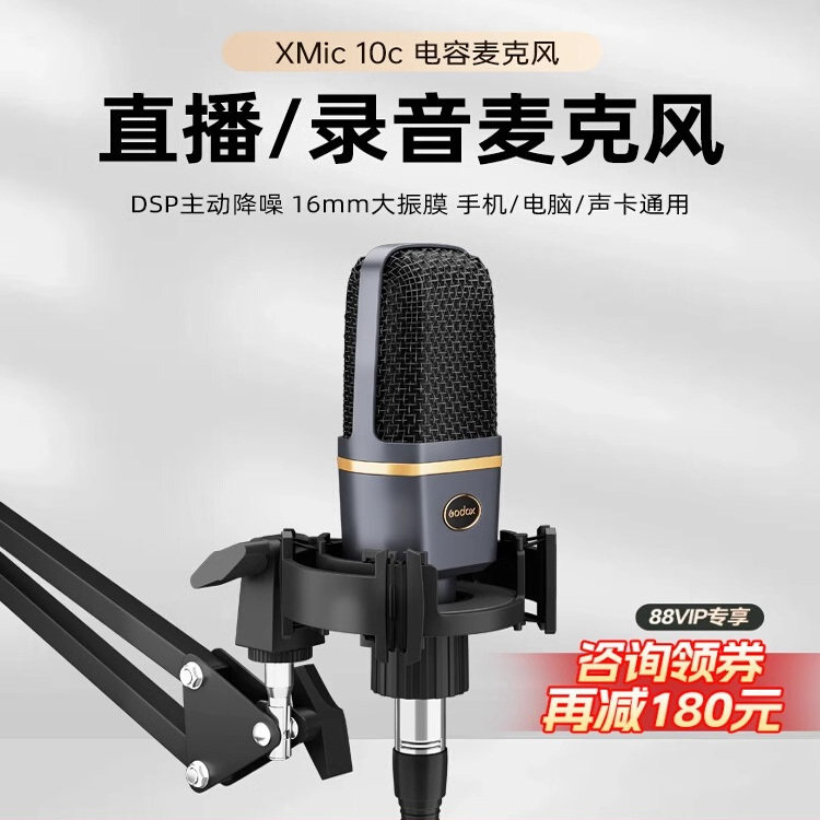 XMic10c专业振膜电容麦克风卡侬口心型指向直播录音k歌收音麦