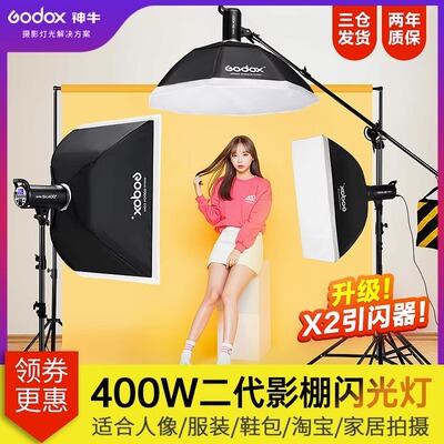 Godox神牛摄影灯SK400II二代/四代闪光灯400W专业摄影棚套装人像