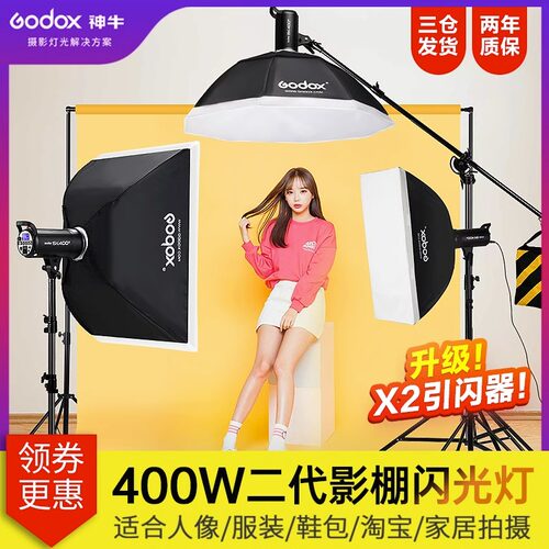 Godox神牛摄影灯SK400II二代/四代闪光灯400W专业摄影棚套装人像