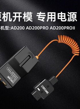 AD200pro二代AD200proII外拍闪光灯外接电源DT-AD200电池