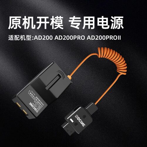 AD200pro二代AD200proII外拍闪光灯外接电源DT-AD200电池