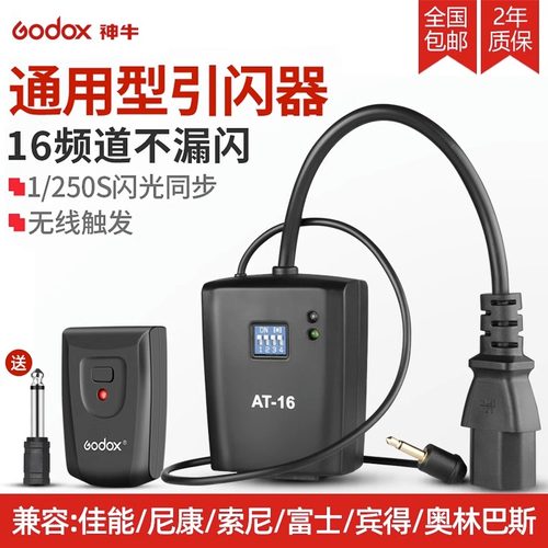 Godox神牛AT16无线引闪器影室灯引闪器闪光灯影楼照相馆单反相机