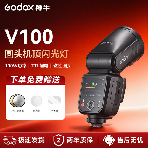 神牛V100机顶闪光灯100W高速同步TTL相机热靴灯人像外拍灯