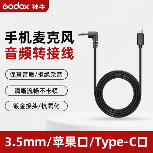 神牛麦克风连接线Movelink收音麦克风TRS/TRRS手机相机连接线